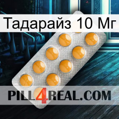 Тадарайз 10 Мг levitra1